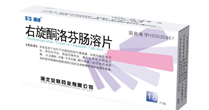 右旋酮洛芬肠溶片